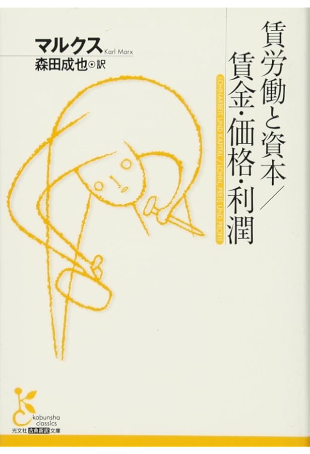 Amazon.co.jp: 共産党宣言 (光文社古典新訳文庫 Cマ 2-3) : マルクス